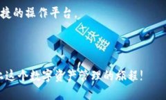 比特币账户和钱包：如何