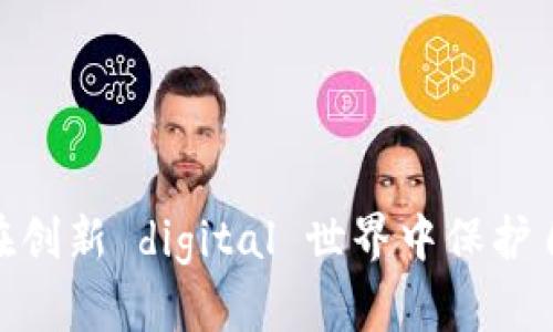 Web3时代：如何在创新 digital 世界中保护自己不受欺诈侵害