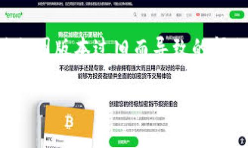 根据我截至2023年10月的信息，TP钱包（TokenPocket）是一款钱包应用程序，通常支持多种区块链资产和去中心化应用。然而，对于特定的二层网络或特定的代币（如薄饼，即PancakeSwap上的代币），支持的情况可能有所变化。

为了确认TP钱包是否支持薄饼（PancakeSwap代币），我建议您通过以下方式进行验证：

1. **访问官方信息**: 到TP钱包的官方网站或官方社交媒体渠道查看最新的支持信息。
  
2. **打开TP钱包应用**: 在TP钱包应用中，查看令牌列表或进行代币添加时，搜索薄饼（一般是BEP-20代币，合约地址可以在PancakeSwap或币安智能链上找到）。

3. **社区讨论**: 在有关TP钱包的社区平台（如Reddit、Telegram等）提问，看看其他用户的经验。

通过上述方法，您可以确认TP钱包是否支持薄饼及其使用细节。同时，确保钱包的版本是最新的，以避免因版本过旧而导致的问题。

如果您对TP钱包或者薄饼有更多相关问题或应用场景需求，欢迎随时询问！