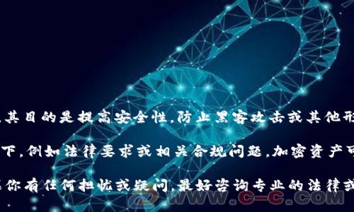 截至我的知识截止日期（2023年10月），USDT（泰达币）在冷钱包中并不会被冻结。冷钱包是一种离线存储加密货币的方法，其目的是提高安全性，防止黑客攻击或其他形式的网络入侵。由于冷钱包不直接连接到互联网，因此只要你拥有私钥，你就可以随时访问和使用存储在冷钱包中的USDT。

不过，需要注意的是，如果你的冷钱包提供服务商的操作失误或其系统出问题，可能会影响你对资产的访问。此外，某些情况下，例如法律要求或相关合规问题，加密资产可能会被交易所或服务提供商冻结，但这并不直接影响冷钱包中的USDT。

具体情况可能因时间和合规政策变化而异，因此建议你查看各大交易所或官方渠道的最新公告，以获取最准确的信息。如果你有任何担忧或疑问，最好咨询专业的法律或金融顾问。