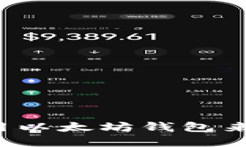为什么你应该考虑使用以太坊钱包来管理你的比特币资产？