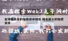 发现Web3兔子洞：超越传统