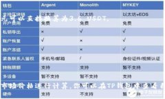 要计算TP钱包（Trust Walle