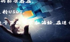 TP钱包中的“U”通常是指