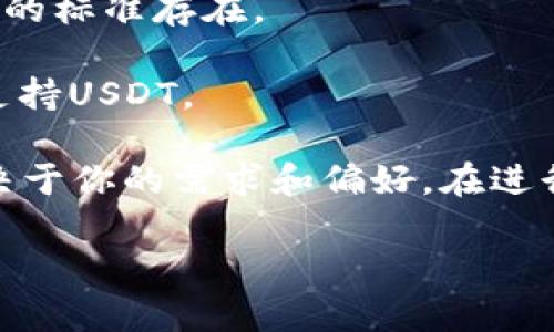 TP钱包中的“U”通常是指“USDT”，即泰达币，它是与美元1:1锚定的稳定币，其主要使用链有多个，包括但不限于：

1. **Ethereum (ETH)**：USDT最早是在以太坊区块链上发行的，以ERC-20标准存在。
2. **Tron (TRC-20)**：USDT也在波场（Tron）区块链上以TRC-20的标准存在。
3. **Omni**：USDT最初是在比特币的Omni层上发行的。
4. **EOS**、**Algorand**、**Liquid Network**等其他链也开始支持USDT。

在TP钱包中，你可以选择不同链上的USDT进行交易或存储，具体取决于你的需求和偏好。在进行操作时，请确认你选择的链与接收方地址相匹配，以避免资产损失。

如果你需要更详细的信息或者具体步骤，可以告诉我！