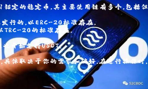 TP钱包中的“U”通常是指“USDT”，即泰达币，它是与美元1:1锚定的稳定币，其主要使用链有多个，包括但不限于：

1. **Ethereum (ETH)**：USDT最早是在以太坊区块链上发行的，以ERC-20标准存在。
2. **Tron (TRC-20)**：USDT也在波场（Tron）区块链上以TRC-20的标准存在。
3. **Omni**：USDT最初是在比特币的Omni层上发行的。
4. **EOS**、**Algorand**、**Liquid Network**等其他链也开始支持USDT。

在TP钱包中，你可以选择不同链上的USDT进行交易或存储，具体取决于你的需求和偏好。在进行操作时，请确认你选择的链与接收方地址相匹配，以避免资产损失。

如果你需要更详细的信息或者具体步骤，可以告诉我！