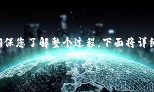 将TP钱包中的火币（Huobi）转移到币安（Binance）需要几个步骤。为了确保您了解整个过程，下面将详细介绍每个步骤，并添入一些个人的见解和经历。以下是相关内容的结构。

如何将TP钱包中的火币转移到币安：详细步骤和个人经验分享