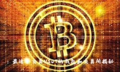 : 最适合交易USDT的钱包和