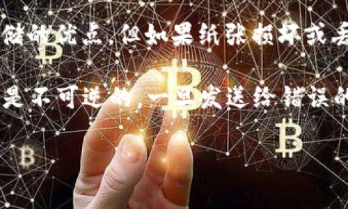 比特币钱包是用于存储、发送和接收比特币的一种软件或硬件工具。它的主要功能是管理用户的比特币地址和私钥，以确保比特币的安全和方便的交易。比特币钱包并不真正存储比特币本身，因为比特币是分布在区块链上的数字资产，而是存储与比特币相关的密钥信息，从而允许用户访问和管理他们的比特币。

以下是比特币钱包的几种常见类型：

1. **软件钱包**：这些钱包安装在个人计算机或移动设备上。软件钱包可以是桌面钱包、手机钱包或网络钱包。例如，Exodus和Electrum是比较常用的桌面钱包，而Blockchain.com则是一个受欢迎的在线钱包。

2. **硬件钱包**：硬件钱包是一种专用的设备，用于安全存储比特币和其他加密货币。它们通常被认为是最安全的选择，因为它们不直接连接到互联网，从而降低了被黑客攻击的风险。常见的硬件钱包品牌包括Ledger和Trezor。

3. **纸钱包**：纸钱包是一种非常简单但相对安全的存储方式，它通过将比特币的公钥和私钥打印在纸上实现存储。尽管纸钱包具有离线存储的优点，但如果纸张损坏或丢失，用户将无法再访问其比特币。

使用比特币钱包的过程中，用户需要注意保持私钥的安全，因为任何获得私钥的人都可以随意访问和转移比特币。同时，由于比特币交易通常是不可逆的，一旦发送给错误的地址，无论是通过搬砖还是操作失误，资金都将永久丢失。因此，选择一个体面且安全的比特币钱包至关重要。

如果您对比特币钱包还有其他具体问题，欢迎继续询问！