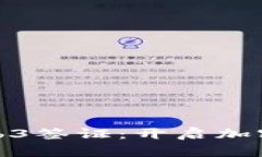 深入探讨日本Web3签证：开