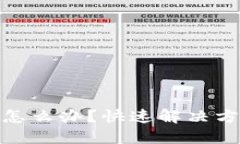 TP钱包过期了怎么办？快速