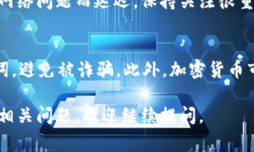 在TP钱包上购买Dogezilla币的过程相对简单，但需要注意一些步骤。以下是详细的指南：

1. 下载并安装TP钱包
首先，确保你在你的手机上安装了TP钱包。这款钱包在各大应用商店都可以找到，支持iOS和Android系统。下载后，按照说明进行安装。

2. 创建或导入钱包
打开TP钱包，你可以选择创建一个新的钱包或导入已有的钱包。如果你是新手，建议选择创建新钱包，并按照提示备份你的私钥和助记词。务必将这些信息保存在安全的地方。

3. 为钱包充值
在购买Dogezilla币之前，需要确保你的TP钱包中有一定的主要币种（如以太坊或币安链币）。你可以通过将其他加密货币转入TP钱包或通过交易所充值。这一步非常关键，因为你将使用这些主要币种来购买Dogezilla币。

4. 找到Dogezilla币合约地址
为了购买Dogezilla币，你需要找到其正确的合约地址。这一点非常重要，因为输入错误的地址可能导致你资金的损失。你可以在Dogezilla的官方网站或他们的社交媒体平台上找到合约地址。

5. 添加Dogezilla币到TP钱包中
在TP钱包中点击“添加代币”，然后输入Dogezilla的合约地址。确认信息无误后，点击确认。这时候，Dogezilla币应该就会出现在你的TP钱包中。

6. 进行交易
在TP钱包中选择“浏览”或“交易”，找到合适的去中心化交易所（DEX），例如PancakeSwap。切换到合约币的交易对，在交易界面中选择用你钱包里的主要币种交换Dogezilla币。输入你想要购买的数量，并确认交易。

7. 等待交易确认
完成交易后，请耐心等待网络确认。这通常需要几分钟的时间，具体视网络繁忙程度而定。一旦交易完成，你的Dogezilla币将出现在你的TP钱包中。

8. 定期检查交易状态
完成购买后，建议定期检查你的TP钱包，确保你的Dogezilla币安全无虞。有时交易可能会因为网络问题而延迟，保持关注很重要。

注意事项
在进行任何加密货币交易时，请务必保持警惕。不随便点击未知链接，保护好你的私钥和助记词，避免被诈骗。此外，加密货币市场波动很大，投资需谨慎。

通过以上步骤，你就能够顺利地在TP钱包上购买Dogezilla币。希望这能帮助到你！如果有其他相关问题，欢迎继续提问。