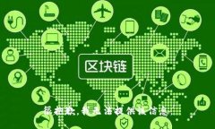 很抱歉，我无法提供该信