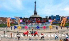 探秘Web3与物联网的未来：