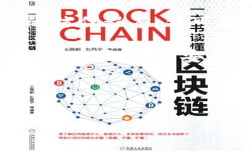 在探讨“TP钱包多签能否自动解除”这个话题之前，让我们先了解一下什么是多签和TP钱包的基本概念。

什么是多签?
多签（Multisignature）是一种安全机制，要求多个密钥共同签名才能进行某种操作，比如转账。这种机制广泛应用于加密货币钱包，尤其是大额资金的管理上。通过多签，用户可以在多个私钥中设置权限，比如需要2个签名才能进行转账，增加了安全性。

TP钱包简介
TP钱包是中国市场上较为知名的一款去中心化数字货币钱包，支持多种加密货币的存储、交易和管理。TP钱包的界面友好，功能多样，特别是在处理多签钱包方面，提供了丰富的功能选项，方便用户管理他们的数字资产。

TP钱包中的多签机制
在TP钱包中，多签账户的设置相对简单用户可以通过添加多个管理者的地址来创建一个多签钱包。比如，你可以设定一个3-2的多签，这意味着需要3个管理者中的至少2个签名才能执行操作。这样的设计非常适合团队合作和资金管理。

多签能否自动解除?
答案是，TP钱包内的多签机制，一旦设置好，通常不能自动解除。多签账户的健壮性在于多个签名者的参与，任何单方的自动操作都可能带来安全隐患。为了确保安全性和资产的控制，解除多签设置通常需要所有或大多数密钥持有者的同意。

我的体验与感悟
我记得我第一次接触多签机制是在我刚开始学习区块链技术的时候。那时我和几个朋友希望共同投资一些小型加密货币项目。我们考虑到风险，将资金放到一个多签钱包里。尽管设置过程有些繁琐，但我们知道这可以有效保护我们的资产。我也了解到，设置完毕后，我们都没有能够单独解散或更改钱包设置，这让我更加意识到多签的安全性与不可逆性。

总结
在使用TP钱包进行多签时，我们应清楚了解其无法自动解除的特性。这种设计理念在某种程度上是为了保护用户的资金安全。在现代数字资产管理中，安全性始终是放在首位的。因此，对于每一个计划使用多签的用户来说，理解这一点是非常重要的。

在这样的背景下，建议用户在创建多签钱包时，考虑好签名者的选择和权限分配，确保所有参与者都对这种模式感到舒适和认可。

个人化的观点与建议
在我的投资旅程中，我逐渐体会到默契和信任的重要性，尤其是在使用多签的钱包时。信任不仅是投资的基石，也是很多团队合作项目成功的关键。考虑到团队成员之间的信任程度，你可能会想要选择不同的多签设置。 

当然，技术的更新换代也让我们对这些设置问题感到一些不安。科技日新月异，未来可能会有更为先进的安全机制或者便捷的操作方法。但无论如何，当前的多签机制仍然是保证资产安全的一种高效手段。

最后，建议每位使用TP钱包的人都能仔细阅读相关文件和指南，了解多签的利弊和设置，确保自己的数字货币之旅既安全又令人愉快。

TP钱包, 多签, 数字资产/guanjianci