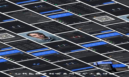 tp钱包提币到交易所的矿工费详解