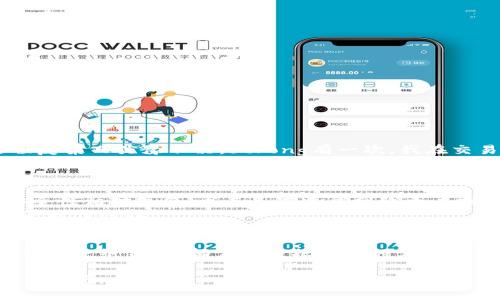 冷钱包（Cold Wallet）是一种用于安全存储加密货币的设备或应用程序，通常不连接互联网，因此相对更安全。对于像USDT（Tether）这样的稳定币来说，冷钱包能够有效降低被黑客攻击或其他网络安全威胁的风险。下面，我将为你详细介绍冷钱包的概念以及如何安全存储USDT的实用方法。

什么是冷钱包？
冷钱包是指不与互联网直接连接的加密货币钱包。这种钱包的主要优点是安全性高，因为它不易受到在线攻击。在过去的几年中，随着数字货币的迅猛发展，冷钱包的使用逐渐普及。许多加密货币投资者选择将大部分资金存储在冷钱包中，以保护他们的资产不受潜在的安全威胁。

冷钱包的类型
冷钱包主要有两种类型：硬件钱包和纸钱包。硬件钱包是一种专门设计的外围设备，类似于USB闪存驱动器。它可以存储私钥，并允许用户安全地进行交易而不与互联网连接。而纸钱包则是将私钥和公钥打印在纸上。虽然纸钱包是一种非常便宜的选择，但它容易受到物理损害，因此在使用时需要额外小心。

如何选择冷钱包存储USDT
选择冷钱包时，需要考虑多个因素，比如安全性、用户友好性以及支持的币种。以下是一些流行的冷钱包选项：
ul
  listrongLedger Nano S/X:/strong 这两款硬件钱包非常受欢迎，支持多种加密货币，包括USDT。它们用户界面友好，并具有较高的安全性。/li
  listrongTrezor One:/strong 另一款知名的硬件钱包，支持多种币种，安全性同样出众。此外，Trezor的界面也相对简单，适合新手使用。/li
  listrong纸钱包生成器:/strong 通过使用一些信誉良好的在线纸钱包生成器，可以创建一个只在离线状态下生成的纸钱包。需要注意的是，创建过程中的网络安全非常重要。/li
/ul

将USDT存储到冷钱包的步骤
将USDT存储到冷钱包的过程并不复杂，通常可以按照以下步骤完成：
ol
  li购买并下载冷钱包软件（如果是软件钱包）或准备好硬件钱包。/li
  li创建钱包并生成私钥和公钥。确保保存好私钥，上面记载着你的加密资产的所有权。/li
  li从交易所提取USDT，并将其发送到你的冷钱包地址。确保你输入了正确的地址，以免资产丢失。/li
  li交易确认后，检查冷钱包中的余额，以确认USDT存储成功。/li
/ol

保护冷钱包的安全性
虽然冷钱包的安全性较高，但用户依然需要采取一些措施来保护他们的资产。以下是一些小贴士： 
ul
  listrong定期备份：/strong确保你的冷钱包信息定期备份，并将其保存在安全的地方。/li
  listrong使用强密码：/strong如果你的冷钱包有助于设置密码，请使用强密码并定期更换。/li
  listrong开启双因素认证：/strong如果冷钱包支持双重认证，尽量启用此功能，以增加额外的安全层。/li
/ul

我的个人经历
亲身体验让我深刻认识到冷钱包的重要性。记得在我刚进入加密货币市场时，我将大部分资金存储在一个热钱包中。虽然当时听说过冷钱包，但由于其设置过程复杂而犹豫不决。strong有一次，我在交易所看到USDT的价格大幅上涨，决定迅速买入。结果在交易完成后，我就接到了一条来自朋友的信息，说他们的账户被盗了，那一刻真的让我心惊胆战。/strong
经过这次教训，我果断开始着手购买冷钱包。通过学习如何使用硬件钱包和纸钱包，我意识到这种安全措施是多么的重要。尽管冷钱包需要一些学习和时间投资，但想想自己的资产得到更好的保护，真是一种踏实的感觉。

冷钱包与热钱包的比较
通常，人们会将冷钱包和热钱包进行比较。热钱包是指连接互联网的钱包，如交易所钱包或在线钱包，其便利之处在于用户可随时轻松进行交易。然而，它们的安全性相对较低，尤其是在遭受网络攻击或者交易所被黑客入侵的情况下。
冷钱包与热钱包的选择往往取决于个人的需求。如果你是频繁交易的投资者，热钱包可能更适合。而如果你是长期持有者，希望安全地存储资产，那么冷钱包则是最佳选择。

结尾总结
对于每个加密货币投资者来说，安全存储资产是最重要的一环。冷钱包不仅为你提供了安全保障，还能帮助你更好地管理资产。在选择冷钱包时，无论是硬件钱包还是纸钱包，都需要根据自己的实际需求进行选择。希望我分享的经验可以帮助你找到适合自己的安全存储方式，让你的加密货币投资之路更加顺利。

尽管加密货币市场充满机遇，但同时也伴随着风险，因此保护你的资产是最重要的。我相信，通过合理的安全措施和存储，大家都能在这场数字货币的浪潮中稳稳前行。