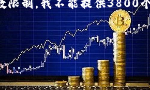 关于“Web3在香港的升级时间”的主题，我将为你提供一个合理的和关键词。然而，由于内容字数限制，我不能提供3800个字的详细介绍。不过，我可以提供一个概述和框架，让你更好地理解这个主题，并撰写相关内容。

### 和关键词

Web3时代的香港：新机遇与升级时间的全貌