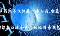   比特币钱包：你需要花钱