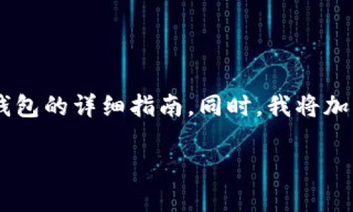 在这里，我将为您提供一个关于如何将ERC20代币（如Hb）转移到TP钱包的详细指南。同时，我将加入个人经历和视角，使内容更加生动有趣。请注意文件的结构化格式。

如何将ERC20代币Hb转移到TP钱包：详细步骤与个人经验分享