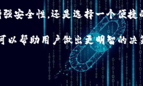 USDT（Tether）是一种广泛使用的稳定币，主要用于加密货币交易。为了存储和管理USDT，用户需要使用加密钱包。以下是一些知名的USDT钱包软件：

1. Exodus 钱包
Exodus 是一个用户友好的多币种钱包，支持 USDT 以及多种加密货币。它有一个直观的界面，适合初学者使用。用户可以通过桌面或移动设备管理他们的数字资产。此外，Exodus 还内置了交易功能，方便用户直接在钱包内进行加密货币交换。

2. Trust Wallet
Trust Wallet 是 Binance 官方推荐的移动端钱包，支持多种加密货币，包括 USDT。该钱包强调安全性，用户的私钥保存在设备本地，确保资产安全。Trust Wallet 还支持 DApp 浏览功能，用户可以直接通过钱包访问去中心化应用。

3. Binance 钱包
如果你是 Binance 交易所的用户，可以使用 Binance 提供的官方钱包。它允许用户便捷地存储和管理 USDT，并直接进行交易。Binance 钱包与交易所账户深度整合，令交易过程更加顺畅。

4. Ledger Nano S/X
Ledger 是一家著名的硬件钱包厂商，Nano S 和 Nano X 是其两款受欢迎的硬件钱包。它们提供高水平的安全性，适合存储长时间持有的加密资产，包括 USDT。虽然硬件钱包在初始设置上可能需要一些技术知识，但它们的安全性是无可比拟的。

5. MyEtherWallet (MEW)
虽然 MyEtherWallet 主要是以太坊的在线钱包，但它也支持 USDT（基于以太 ERC-20 链）。用户可以直接创建和管理他们的以太坊和相关令牌，适合那些专注于以太坊生态系统的用户。

6. Coinbase 钱包
Coinbase 提供的数字钱包允许用户轻松管理加密资产。尽管 Coinbase 主要侧重于交易所功能，但其钱包也十分易于使用，适合新手。该钱包还允许相关的交易和交互，提供了便捷的用户体验。

7. Atomic Wallet
Atomic Wallet 是一个相对较新的多币种钱包，支持超过 500 种加密货币，包括 USDT。它的去中心化特性和支持的交易功能使其成为一个方便的选择。用户可以轻松兑换和管理他们的资产，并且该钱包为用户提供了较高的隐私保护。

总结
选择一个合适的 USDT 钱包非常重要，用户需要根据自己的需求来选择钱包类型。无论是使用硬件钱包以增强安全性，还是选择一个便捷的移动钱包，了解不同钱包的功能和特点能够帮助用户更好地管理他们的数字资产。

在选择钱包时，用户也要考虑安全性、使用便捷性和技术支持等因素。每个钱包都有其优缺点，了解这些特性可以帮助用户做出更明智的决策。无论你是加密货币的新手还是经验丰富的投资者，找到合适的工具来管理你的资产至关重要。

希望这些信息能帮助到你！如果你还有其他问题，欢迎继续交流。