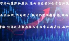 tp钱包资金池没币会怎么样