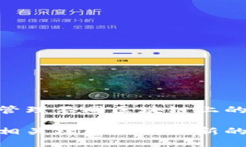 TP钱包（TokenPocket Wallet）支持多条区块链网络，包括但不限于：

1. **以太坊（Ethereum）**
2. **比特币（Bitcoin）**
3. **波场（Tron）**
4. **EOS**
5. **Binance Smart Chain（币安智能链）**
6. **Polygon（之前称为Matic）**
7. **Cosmos**

TP钱包旨在为用户提供一个多链支持的去中心化钱包，以便用户可以管理不同区块链上的资产。在钱包内，用户可以方便地进行转账、接收和交易各种加密货币。

如果需要最新的链名称信息或支持的链，请访问TP钱包的官方网站或相关社区获取最新的更新。