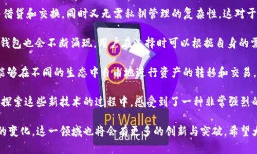 在讨论Web3钱包的流行度时，我们可以关注几个主流的数字资产管理工具，以及它们的特点和优势。下面是一些目前比较火的Web3钱包：

### 1. MetaMask
使用广泛的以太坊钱包
MetaMask是目前最受欢迎的Web3钱包之一，尤其是在以太坊生态系统中。它的用户友好界面使得新手也能轻松上手，支持与去中心化应用（DApp）的无缝连接。作为一个浏览器扩展，它可以很方便地管理以太坊及其代币，为用户提供一个安全的数字资产存储方案。

### 2. Trust Wallet
官方推荐的移动钱包
Trust Wallet是由Binance支持的一个移动端钱包，支持多种区块链和代币。它最大的优势在于其用户隐私保护，用户的私钥永远保留在设备上。Trust Wallet不仅能够管理资产，还支持多种DApp功能，让用户能够进行交易、参与DeFi项目等。

### 3. Phantom Wallet
Solana生态的明星钱包
对于喜爱Solana生态的用户来说，Phantom Wallet是一个绝佳选择。Phantom不仅轻便、功能强大，而且非常容易使用，用户可以通过它方便地管理Solana的资产和参与网络中的各种活动。

### 4. Coinbase Wallet
与交易所深度集成
Coinbase Wallet是Coinbase交易所推出的一款独立钱包，可以与其交易平台无缝对接。但不同于其他钱包，Coinbase Wallet将用户的私钥存储在本地，从而确保只有用户自己才能访问自己的资产。这一设计大大增强了安全性，用户可以放心地存储和管理他们的数字资产。

### 5. Ledger Live
安全性极高的硬件钱包
当谈及安全性时，Ledger Live绝对是不容忽视的选择。作为一款硬件钱包，它为用户提供了最安全的存储方案。此外，Ledger Live支持多种货币，用户可以很方便地在不同资产之间进行管理。

### 6. xDai Wallet
专注于高性能交易的特色钱包
xDai Wallet是一个相对较新的钱包，专注于在xDai链上实现快速而低成本的交易。对于那些使用xDai链进行日常交易的用户，这款钱包提供了卓越的体验，且其社区也在不断壮大。

### 7. Argent Wallet
以用户友好为宗旨的智能钱包
Argent Wallet致力于为用户提供一个安全且易于使用的钱包体验。它集成了多种DeFi功能，让用户可以轻松参与借贷和交换，同时又无需私钥管理的复杂性，这对于Web3的初心者来说尤为重要。

以上这些钱包都是目前流行的Web3钱包，各有其特色和优势，适用于不同类型的用户。随着Web3的不断发展，新的钱包也会不断涌现，用户在选择时可以根据自身的需求做出合理的判断。

在进行数字资产管理时，我们不仅仅需要考虑钱包的安全性和易用性，便捷性也是一个不可忽视的因素。我们希望能够在不同的生态中自由地进行资产的转移和交易，而这也正是Web3的魅力所在。

总的来说，Web3钱包作为数字货币和区块链技术的连接桥梁，正在逐渐成为越来越多人日常生活的一部分。我也在探索这些新技术的过程中，感受到了一种非常强烈的时代变革的气息。随着我们逐步深化对这些新技术的理解，相信未来的数字资产管理一定会变得更加简单和高效。

以上是一些当前比较火的Web3钱包，用户可以根据自己的需求选择适合自己的一款。随着技术的发展和用户需求的变化，这一领域也将会有更多的创新与突破。希望大家能够在Web3的时代里，找到合适自己的数字资产管理工具，享受无缝的数字生活体验。