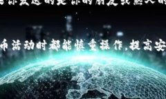 在使用TP钱包（或任何其他