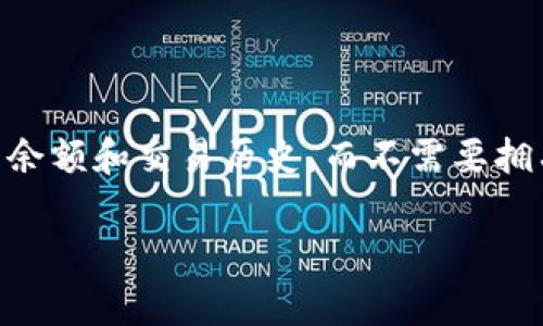 关于比特币观察钱包的信息相对较少，但可以为你提供一些相关内容。

比特币观察钱包（Observer Wallet）是一种特殊类型的钱包，允许用户查看某些比特币地址的余额和交易历史，而不需要拥有私钥。因此，它常被用于监控比特币的交易活动，尤其是在那些需要高安全性和隐私的情况下。

### 探索比特币观察钱包的价值与应用