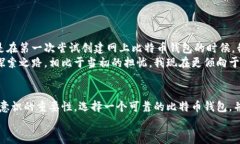   网上比特币钱包是真的吗