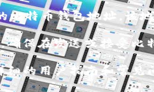 imToken的比特币钱包地址是您在imToken钱包中生成的唯一地址。您可以通过以下步骤找到您的比特币钱包地址：

1. **打开imToken应用** - 确保您已在手机上下载并安装了imToken钱包应用。

2. **选择比特币 (BTC)** - 在您的钱包中，选择比特币（BTC）作为要查看的资产。

3. **查看钱包地址** - 点击“收款”按钮，您将看到您的比特币钱包地址。该地址通常以“1”或“3”开头，并且是由一串字母和数字组成。

请注意，这个地址是唯一的，并且它是用来接收比特币的。确保在发送或接受比特币时使用正确的地址，以避免丢失资产。

如果您需要帮助，imToken的帮助中心或官方网站上有详细的用户指南和常见问题解答。