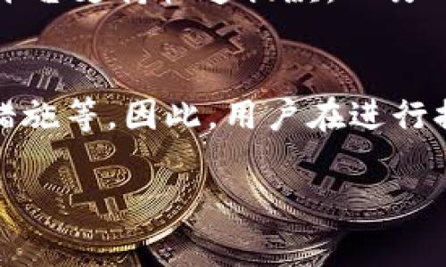 提取TP钱包的时间一般取决于多个因素，包括网络繁忙程度、区块链的确认时间、钱包的设置以及提取的金额大小等。通常来说，TP钱包的提取过程可以在几分钟到数小时之间完成。以下是一些可能影响提取时间的因素：

1. 区块链网络的拥堵情况
在高峰期，区块链网络可能会出现拥堵现象，导致交易被延迟处理。例如，在比特币或以太坊等主流区块链上，当有大量用户同时进行交易时，交易确认的时间可能大幅增加。此时，用户可以通过支付更高的手续费来加快交易速度，但这并非总是必要的。

2. 提取金额的多少
在某些情况下，小额提取可能会更快，因为网络优先处理小额交易。但这并不是普遍规律，通常大额提款需要更多的确认步骤，这也可能导致时间延长。

3. 钱包验证环节
为了安全，许多数字钱包在提取时会进行身份确认和双重验证。这一过程可能包括发送邮件或短信验证码等。尽管这种安全措施能够保护用户资产，但也可能会增加提取等待的时间。

4. 篇幅限制及网络速度
提取过程中，网络环境的好坏也会影响提取速度。如果用户的网络连接不稳定，可能会导致提交请求的延迟，从而影响整体提取的速度。因此，建议用户在网络顺畅的情况下进行提取操作。

5. 提取的地点和方式
不同交易所或平台在处理提款请求时的效率可能不同。有些平台可能会设置提款的时间限制或付款方式的不同，这也会影响提款的速度。例如，有些平台支持快速提款，而另一些则可能需要较长的处理时间。

总结
总体来说，TP钱包的提取时间通常在几分钟到数小时之间。然而，具体的提取时间还是会受到多个因素的影响，包括网络状态、提现金额、钱包的安全措施等。因此，用户在进行提款时，最好耐心等待，并随时关注相关的交易状态。了解了这些因素后，相信大家可以更好地安排自己的提取时机，避免因等待而产生的不必要焦虑。

如果您有任何进一步的问题或者需要更多详细的信息，请随时提出！