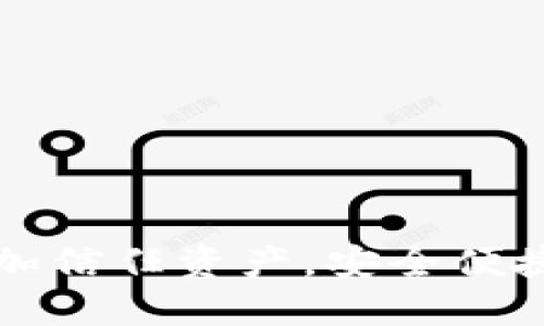 如何在TP钱包中添加信任资产，安全便捷管理你的数字资产