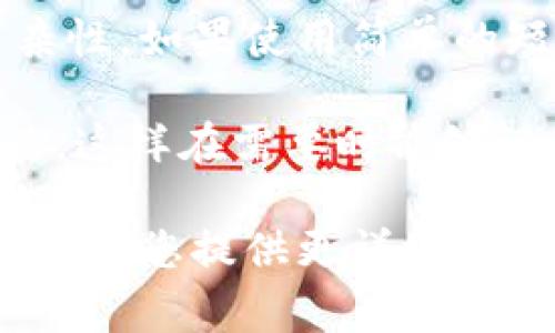 比特币脑钱包是一种通过大脑记忆短语（如助记词）来生成私钥的方法。这种方式的优点在于只需记住一个强大的短语，就可以在需要时恢复比特币。脑钱包的“大小”通常并不以数据量来衡量，而是以生成的助记词的复杂性和安全性来判断。

在区块链技术中，钱包的安全性往往与其私钥的复杂性直接相关。脑钱包的安全性取决于您选择的短语的复杂性。如果使用简单的短语，黑客可能会通过暴力破解的方法轻易获知私钥，而使用复杂且随机的短语，安全性则会大大提升。

建议选用包含大写字母、小写字母、数字和符号的长短语，以增强密码的复杂性，同时确保这个短语是可记忆的，这样在需要时能够记住。

如果您有兴趣深入了解比特币和脑钱包的运作原理，以及如何安全地创建和管理脑钱包，请让我知道！我可以帮助您提供更详细的信息和建议。