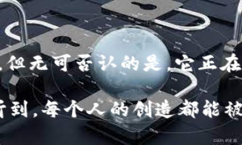 目前，Web3 的官方文档有多个来源，其中最重要的是 Ethereum、Polkadot 和其他基于区块链的项目。Web3 指的是一个新一代的互联网架构，强调去中心化、用户数据的自主权以及智能合约的应用。以下是一些关于 Web3 官方文档的重要内容和理解。

### Web3 的核心概念

#### 去中心化
去中心化是 Web3 的核心理念之一。在传统互联网中，数据和控制权往往集中在少数几个大型公司手中。而在 Web3 中，用户拥有和控制他们的数据，任何人都可以参与到网络中，而无需依赖中介。这个概念不仅改变了我们的数据使用方式，还能够减少对中心化服务的依赖。

#### 智能合约
智能合约是一种自动执行、管理和验证合同条款的数字合约。这些合约运行在区块链上，确保了透明性和不可篡改性。我记得第一次听到智能合约时，我对它的自动化感到着迷。这种技术让我想起了一个我小时候对机器人技术的幻想——可以自动完成任务的机器，如今在区块链上得以实现。

#### 用户自主权
在 Web3 中，用户不仅是数据的生产者，还是数据的拥有者。这种用户自主权的理念促使了更公平的数字生态系统的发展。在 Web2 时代，很多时候我们的个人数据被商业化利用，而在 Web3 中，用户可以直接从中获得利益。

### Web3 的应用场景

#### 去中心化金融（DeFi）
去中心化金融（DeFi）是 Web3 的一个重要应用领域。DeFi 允许用户直接通过智能合约进行金融交易，无需传统银行或金融机构的介入。我记得我在大学时，有人给我讲过如何通过传统方式进行投资和交易，而现在，DeFi 已经彻底改变了这个过程。我开始意识到，只要有网络连接和数字钱包，任何人都可以在家中进行投资和交易。

#### NFT（非同质化代币）
NFT 是 Web3 提出的另一项创新。它允许用户通过区块链技术拥有独特的数字资产。这种独特性在艺术、音乐和游戏等行业引起了巨大的反响。作为一个热爱绘画的人，我对 NFT 的发展抱有浓厚的兴趣，想象自己能够将作品数字化并与全球的人分享。在这方面，Web3 开辟了无限的可能性。

### Web3 的挑战与展望

#### 技术挑战
尽管 Web3 充满了潜力，但在技术上仍面临许多挑战。例如，区块链的扩展性问题和用户体验的。很多人甚至在使用这些技术时会感到困惑，这让我想起我第一次尝试使用比特币进行交易时的尴尬。显然，我们需要更用户友好的界面和工具来降低参与门槛。

#### 法规与合规性
监管和合规性也是 Web3 面临的重大挑战。各国对加密资产和区块链技术的法规不同，给开发者和用户带来了不确定性。我在和朋友讨论时，常常提到一个问题：这个世界是否准备好迎接这样一种去中心化的金融体系？每当想到这里，我就充满了期待与担忧交织的情感。

### 结语

Web3 代表了互联网的未来，它具备了去中心化、智能合约和用户自主权等核心价值，所有这些都可以为我们创造更公平和透明的数字世界。尽管挑战重重，但无可否认的是，它正在朝着一个更加开放和无边界的方向发展。作为一名普通用户，我充满期待，期待未来的某一天，我们能够在 Web3 的世界中，自由地管理和分享我们的一切。

通过以上对 Web3 的概述，我们不仅可以理解这个新兴领域的概念和应用，还能够对于未来数字世界的转变充满希望。希望有一天，每个人的声音都能被听到，每个人的创造都能被珍视。