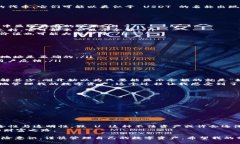 在 TP 钱包中，假 U 显示余