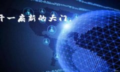 如何轻松申请比特币钱包