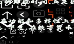   比特派钱包vsTP：哪个数