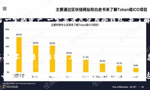 关于USDT（泰达币）充币地址是否可以是冷钱包的问题，这是一个许多人在加密货币交易和管理过程中都会遇到的主题。冷钱包的定义和优势，让我们从这方面入手，进一步了解USDT的使用方式。

冷钱包与热钱包的区别

冷钱包是指不连接互联网的加密货币存储方式，通常指硬件钱包或纸钱包。因为其离线状态，大大降低了黑客攻击的风险，因此被认为是比较安全的存储方式。然而，它的缺点是，使用时需要将资产从冷钱包转移到热钱包（即在线钱包）中，过程相对较为复杂。

热钱包则是指与互联网相连的存储方式，便于进行频繁交易与转账，但由于其在线状态，安全性相对较低，容易受到黑客的攻击。

USDT充币地址的选择

在进行USDT交易时，你需要一个充币地址，这个地址可以来自你的热钱包也可以来自冷钱包。如果你打算长期持有USDT，选择冷钱包作为充币地址是合适的，这样可以有效降低资产被盗的风险。

使用冷钱包的优势

我个人也经历过一段时间的虚拟货币交易，在那段时间里，我总是非常担心我的资产安全。记得有一次，我的热钱包差点被攻击，那时我才意识到使用冷钱包的重要性。冷钱包不像热钱包那样方便进行频繁交易，但在资产安全方面，它提供了一个可控的环境。

通常，对于一些小额交易，使用热钱包的便利性是很吸引人的。但是当涉及到较大金额的转账，我总会选择使用冷钱包，确保我的数字资产有更高的安全保障。

冷钱包的不足之处

当然，冷钱包也不是完美的，相对而言，操作复杂、恢复麻烦确实是其短板。在多次尝试冷钱包的过程中，我也曾因为不小心丢失了助记词而面临严重的经济损失。从这个角度来看，在使用冷钱包时务必要慎重，确保备份和保存流程的规范性。

如何将USDT充入冷钱包

如果你决定将USDT充入冷钱包，首先需要确认冷钱包的类型以及其支持的网络。例如，USDT可以在多个链上进行交易，有ERC-20（以太坊链）、TRC-20（波场链）、OMNI等版本。你需要确认你的冷钱包能够支持你选择的网络，并生成相应的充币地址。

接下来，你只需将USDT发送到该充币地址即可。这个过程通常是相对简单与直接的。记得，不同的链会有不同的交易费用，确保在转账时，余额能够覆盖这些费用。

总结个人经验

经过多次的尝试与总结，我逐渐明确了自己对数字资产管理的看法。选择冷钱包作为主要的资产存储方式，能够在一定程度上保护我们的USDT等数字资产不受到网络攻击的威胁。但同样，也要熟悉冷钱包的操作以及必要的备份措施，做到心中有数。

对于刚入门的朋友，我的建议是：在小额投资时可以先尝试热钱包，感受数字货币交易的便利；但一旦积累了一定的资产，一定要考虑使用冷钱包，并了解如何安全地存取资产。记住，安全是最重要的，合理管理资产，才能真正享受这场数字金融革命带来的乐趣。

实用建议

最后，给您几点实用建议：首先，无论用什么方式存储资产，务必要确保助记词、密钥等信息的备份和安全；其次，不要轻易相信网上的「获取高收益」的诱惑，记住“没有免费的午餐”；最后，定期检查您的资产状态，及时转移资金，确保最新的安全措施。

通过冷钱包管理USDT，无疑可以大幅提高资产的安全性，但其操作复杂也需要我们付出更多的时间和精力去学习与熟悉。希望每一位持币者都能够在这个领域中找到适合自己的安全方案。