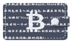 要获取TP钱包的BSC（Binan