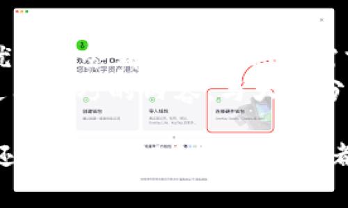 TP无线路由器官网：提升网络体验的最佳选择

TP无线路由器, 无线路由器配置, 网络性能/guanjianci

引言
在现代社会中，互联网已经成为日常生活中不可或缺的一部分。无论是远程工作、在线学习，还是和家人朋友保持联系，稳定、快速的网络连接都是至关重要的。而在这一过程中，一个高性能的无线路由器无疑是必不可少的。今天，我们就来探讨一下TP无线路由器官网的重要性，以及如何通过它提升我们的网络体验。

TP无线路由器的品牌优势
作为一个知名的网络设备制造商，TP（TP-Link）在全球范围内享有良好的声誉。年轻时候，我家里有一台TP无线路由器，那时候网络不如现在发达，墙壁厚重的老房子里总是信号不济。记得每当我在家里玩游戏、和同学视频通话时，总是因为信号不稳定而陷入沮丧。然而，TP的无线路由器凭借其出色的信号穿透力和稳定性，迅速改变了这一局面。
TP无线路由器的多个系列产品满足不同用户的需求，从普通家庭使用，到高性能游戏和办公室环境，TP无线路由器几乎涵盖了所有场景。官网上详细的产品介绍、用户评价以及技术支持，也是我选择TP的重要原因之一。

官网的重要性
TP无线路由器的官网不仅是产品展示的平台，更是一个信息与技术的集散地。官网上详细记录了每款产品的规格、性能、配置以及使用案例，用户可以根据自身的需求进行选择。例如，若你是一位需要频繁进行在线会议的职场人士，官网上会推荐适合大带宽的路由器，确保你的视频会议流畅清晰。
此外，官网还提供大量的技术支持和使用指南，帮助用户解决在使用过程中遇到的各种问题。我记得有一次在设置无线路由器时遇到了困难，官网的用户手册和常见问题解答栏目帮助我快速找到了解决方案，避免了不必要的烦恼。

无线路由器的配置及性能
无线路由器的配置和性能是一个用户最为关心的话题。在TP的官网上，有丰富的指导资源，教会我们如何进行更为合理的设置。比如，选择最佳的无线信道、设置合适的无线加密方式、以及调整信号强度等，都是提高网络性能的有效方法。
当我第一次设置自己的TP无线路由器时，遵循官网的指导，感觉自己仿佛变成了一名网络工程师。通过简单的几个步骤，就成功改善了网络的覆盖范围。我至今记得，那时我在房间的每个角落都可以畅快地上网，仿佛整个家都被包围在了无形的网络海洋中。

用户评价与社区互动
用户的真实评价常常能为我们提供更为可靠的信息。在TP官网的用户评论区，我看到很多和我有相同使用经历的人，大家分享着自己的感受和技巧。这种互动也让我倍感温暖，仿佛在一场全球范围的网络使用分享会上，彼此分享着各自的故事和经验。
我印象深刻的是，有位用户分享了他在使用TP无线路由器后，家庭网络速度翻倍的经历，那种激动的心情似乎可以穿越屏幕传递给我。我们每个人都是网络世界的“探索者”，而TP正是我们探索旅程中最稳健的伙伴。

个性化的设置与使用体验
TP无线路由器的一大特色在于其个性化的设置，每位用户都可以根据自己的需求进行调整。官网上提供了各种功能介绍，如家长控制、访客网络、QoS（服务质量）管理等。通过这些灵活的设置，我可以为家中的孩子设置上网时间，确保他们在完成作业后才能使用网络，这让我想起了小时候，家长对我的学习时间管理的严格要求。
我特别喜欢使用访客网络功能，邀请朋友们来家时，只需轻松一按即可为他们提供安全的网络接入，而无需将我的主网络密码透露给他们。这种便捷和隐私的保护，让我在社交中感到更为自如。

售后服务与技术支持
良好的售后服务是选择一个品牌的重要考虑因素，而TP无线路由器的官网提供的技术支持无疑是他们的一大亮点。官方网站上不仅有详尽的操作手册和FAQ解答，还设有在线客服解决用户的具体问题。我记得有一次，路由器突然出现了连接问题，通过官网的在线客服，我迅速得到了专业的帮助，解决了问题。
通过这种高效的服务，我增强了对TP品牌的信任。服务与产品同样重要，一个品牌的售后服务体现了其对用户的重视，而TP正是做到了这一点。

总结与展望
总而言之，TP无线路由器官网是用户获取信息、解决问题、提升网络体验的一个重要平台。无论你是家庭用户、游戏玩家，还是企业用户，TP提供的多样化选择和优秀服务都能满足你的需求。通过官网的指导，你可以轻松上手，享受到互联网带来的便利与乐趣。
未来，我希望TP能够继续在产品创新和用户体验上不断努力，让更多的家庭能够享受到优质的网络服务。同时，我也期待看到更多关于网络安全和无线路由器使用技巧的内容，与大家分享，帮助我们共同构建一个更安全、更流畅的网络环境。

通过这篇文章，我希望能够激发读者对TP无线路由器的兴趣，让大家能够通过官网获取更多信息，为自己和家庭打造一个更优质的网络体验。无论是工作、学习还是娱乐，TP无线路由器都将是你最值得信赖的网络伙伴。