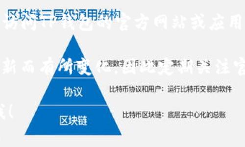 关于TP钱包法币交易的手续费，具体费用可能会因交易的金额、交易方式以及平台的政策而有所不同。一般来说，法币交易的手续费包括但不限于以下几个方面：

1. **充值手续费**：当用户将法币充入TP钱包时，通常会产生一定比例的手续费，这一比例可能会因支付方式不同而有所差异。

2. **交易手续费**：在进行法币交易时，无论是买入还是卖出，TP钱包都可能会收取相应的交易手续费，这一费用一般是交易金额的一定百分比。

3. **提现手续费**：当用户将TP钱包中的法币提现到银行账户时，通常也会涉及一定的手续费，具体费用依据提现金额和银行政策来定。

为了准确了解TP钱包法币交易的手续费，建议用户在进行交易前访问TP钱包的官方网站或应用，查看他们最新的手续费说明和公告。

此外，手续费的具体数额也可能会随着市场情况和平台政策的更新而有所变化，因此定期关注官方信息是必要的。

如果你有其他具体问题，或者希望了解更详细的内容，欢迎告诉我！