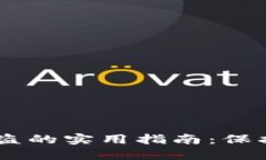 防范USDT冷钱包被盗的实用