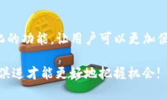 TP钱包：让数字资产管理更