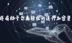 在讨论如何将BNB（币安币