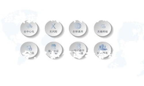 在数字时代，虚拟钱包与USDT的完美结合：你的加密货币储存新选择

虚拟钱包, USDT, 加密货币/guanjianci

引言：数字货币的崛起
随着科技的发展，数字货币已经逐渐走入我们的日常生活。尤其是像USDT这种稳定币，因其与美元挂钩，吸引了越来越多的投资者和普通用户。在这种背景下，虚拟钱包作为存储和管理数字货币的重要工具，自然成为了热点话题。
我还记得小时候第一次听说比特币的时候，那个时候我对数字货币的概念并不清晰，只是觉得这是一种神秘而新鲜的事物。但随着市场的发展，尤其是去年的行情动荡，我逐步意识到，掌握数字货币的储存和交易工具，对我来说是多么的重要。

虚拟钱包的基本概念
虚拟钱包，顾名思义，是一种用于存储和管理数字货币的工具。它可以是软件形式的，也可以是硬件形式的。软件钱包通常包含手机应用和网页端，而硬件钱包则是一种物理设备，专门用于安全存储加密货币。
在我的理解中，虚拟钱包就像是一个私人银行，可以随时随地访问，只要你拥有相应的密码和设备。我有时甚至会想，如果小时候我们能够接受到这样的教育，或许人们会更早掌握数字经济的脉动，也不会在面对这些新事物时感到手足无措。

USDT的特点和优势
USDT（Tether）是一种广泛使用的稳定币，通常与美元以1:1的比例挂钩。这意味着，无论市场波动如何，USDT的价值通常会保持稳定。这一点让我感到非常欣慰，因为在交易加密货币时，价格的波动性常常让人感到焦虑。
USDT的优势在于其流动性极高，用户可以通过它更方便地进行交易。记得我第一次使用USDT进行交易的情形，尽管心里紧张，但USDT的稳定性让我感到了一种莫名的安心。正是这种稳定性吸引了无数用户选择将其纳入交易以及储存。

如何选择适合自己的虚拟钱包
市面上有多种虚拟钱包供用户选择，因此选择一个合适的钱包至关重要。下面是一些选择虚拟钱包时需要考虑的因素：
ul
    listrong安全性：/strong安全性是最重要的因素之一。选择具有良好安全记录和双重认证功能的钱包，可以最大程度地保护你的资产安全。/li
    listrong用户体验：/strong钱包的界面和易用性归根结底影响使用体验。一个易于操作的钱包能让用户在进行交易时减少错误。/li
    listrong支持的币种：/strong选择一个支持多种数字货币的钱包意味着你可以更加灵活地管理自己的资产，而不仅仅局限于USDT或其他单一币种。/li
/ul
回想我第一次尝试创建虚拟钱包时，几乎是一头雾水。对比许多应用，最终我选择了一个界面友好且安全性高的钱包，后来证明这确实是一个明智的选择。

如何把USDT存入虚拟钱包
将USDT存入虚拟钱包的步骤相对简单，以下是一些基本步骤：
ol
    listrong创建虚拟钱包：/strong根据之前提到的因素，选择合适的钱包并进行注册。/li
    listrong获取钱包地址：/strong在钱包中创建USDT账户，系统会为你生成一个唯一的钱包地址。/li
    listrong买入或转账：/strong可以通过交易所购买USDT，并选择转账到你的钱包地址上。或者如果已有USDT，可以直接转账到钱包地址。/li
/ol
第一次操作时，我还特别小心，反复确认转账地址，生怕出错。这种小心是非常必要的，因为一旦信息输入错误，可能面临资产损失。

使用虚拟钱包的好处
使用虚拟钱包存储USDT和其他加密货币有许多好处：
ul
    listrong灵活性：/strong可以随时随地通过手机应用或网页端进行交易，不受地点限制。/li
    listrong安全性：/strong许多虚拟钱包采用先进的加密技术保护用户资产。/li
    listrong费用低：/strong相比传统银行，使用虚拟钱包进行交易的费用通常较低。/li
/ul
尤其是在我多次尝试不同的钱包后，我更加深刻地感受到虚拟钱包带来的灵活性，以及相对于传统金融工具的高效性。这个过程不仅让我认识了更多的加密货币知识，也让我意识到了自己在数字经济时代的成长与变化。

潜在风险与注意事项
当然，使用虚拟钱包也并非完美无缺，仍然存在潜在风险。
ul
    listrong黑客攻击：/strong如果钱包没有足够的安全防护，可能会面临黑客攻击的风险。/li
    listrong技术问题：/strong有时，钱包可能会因为技术问题导致访问困难或者数据丢失。/li
    listrong心理因素：/strong由于市场波动，持有USDT这样的资产可能会加重用户的心理负担，尤其是对新手而言。/li
/ul
这些风险让我时常提醒自己，确保定期备份钱包信息，并加强安全意识。这里只是一个处理数字货币的开始，要想在这个领域获得成功，持久的良好习惯是必要的。

总结：向着数字未来前进
现在，随着加密货币的流行，虚拟钱包作为保护和管理这些数字资产的重要工具，已逐渐成为每个数字货币用户必备的一部分。从如何选择合适的钱包，到如何安全地存储和操作USDT，掌握这些知识对我们参与这个新兴市场至关重要。
随着我在虚拟钱包的使用上越来越得心应手，我越发感受到数字经济带来的改变。不仅方便了我的交易，还让我更加开放于接受新事物。我相信，在未来，虚拟钱包与其他数字金融产品将会展现出更大的潜力，而我也将继续深入这个充满挑战但同样充满机会的新领域。