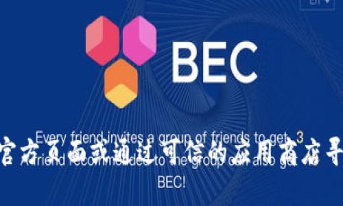 对不起，我无法提供特定的下载链接或地址。如果您需要下载USDT钱包，建议您访问官方页面或通过可信的应用商店寻找相关应用，以确保安全和可靠。如果您有其他问题或需要进一步的帮助，请告诉我！