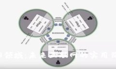 探索Web3领域：未来互联网