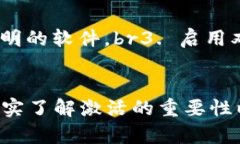 TP钱包还需要激活吗？深入